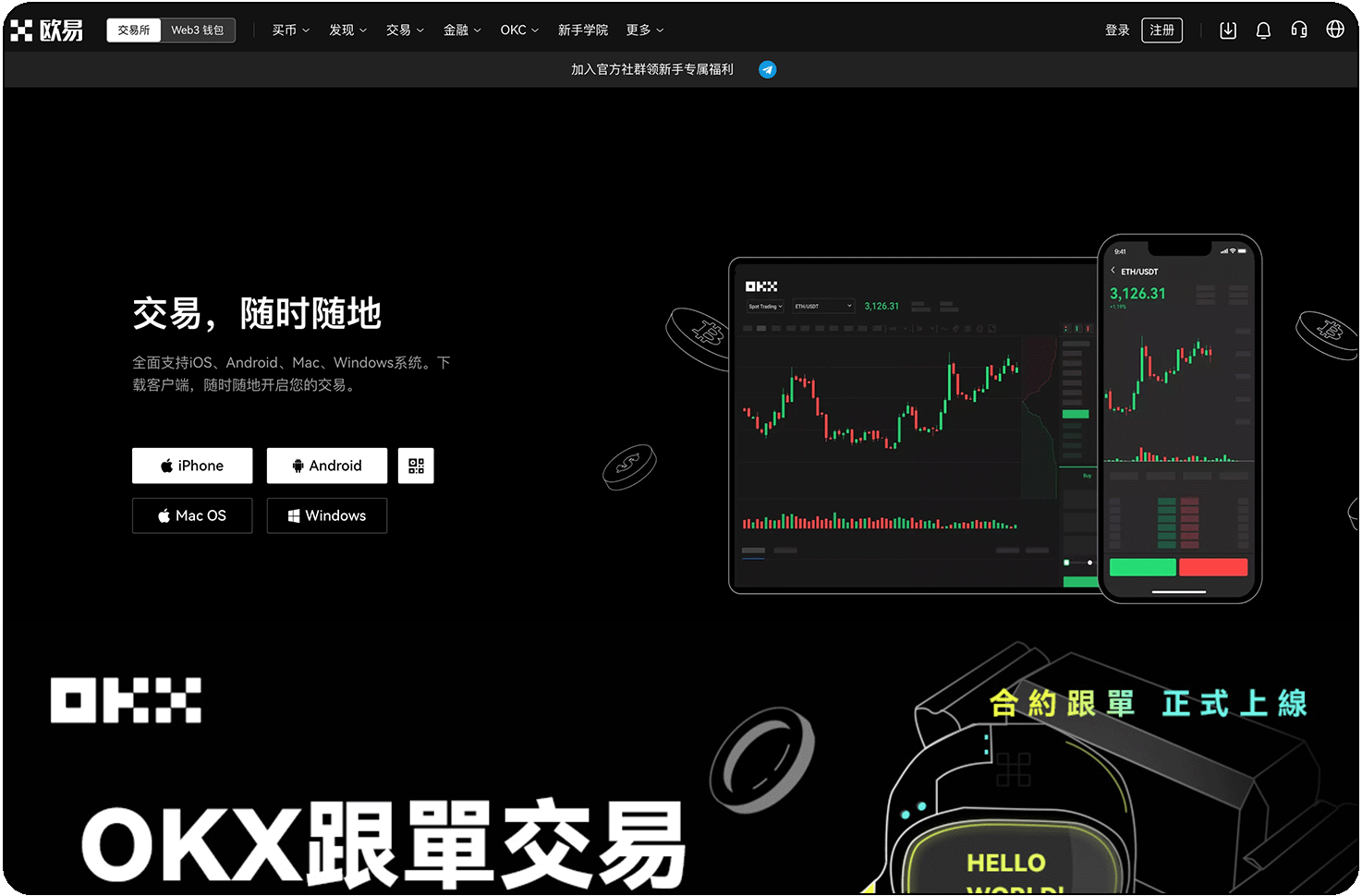 欧交易所app官方下载